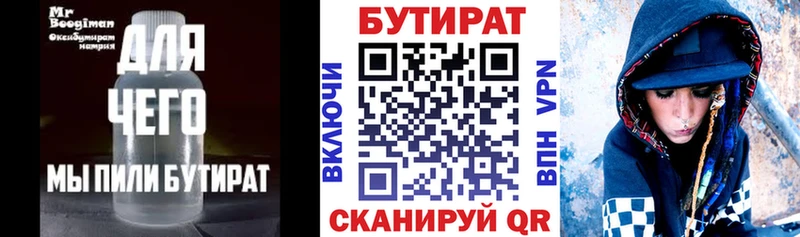 БУТИРАТ GHB  Купить закладки  Суровикино 